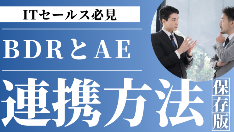 セールスノウハウ 17 | Smacie株式会社 Account ExecutiveとBDRが連携してパイプラインを創出する営業体制のイメージ