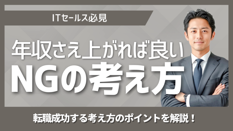 セールスノウハウ 29 | Smacie株式会社 営業職の転職で年収だけでなくキャリア成長や企業文化の相性を考えるビジネスパーソンのイメージ