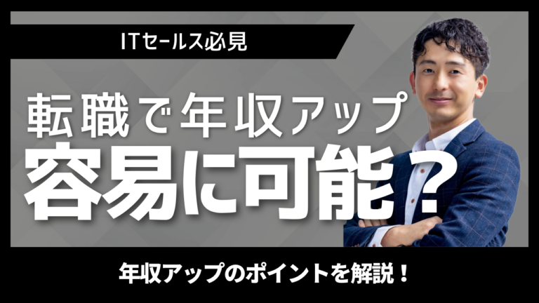 年収アップを実現しキャリアの成功を喜ぶ営業職のプロフェッショナル
