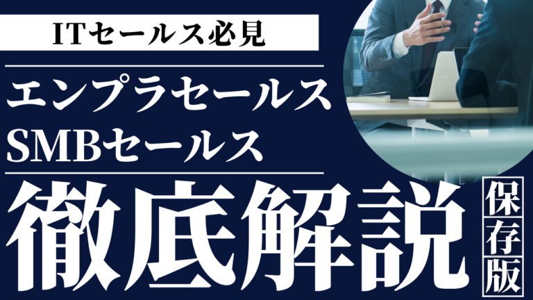 セールスノウハウ | Smacie株式会社