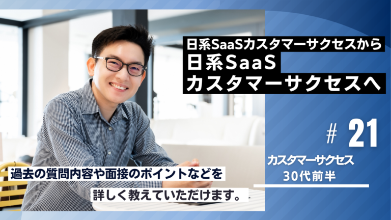 セールスノウハウ 2 | Smacie株式会社 SaaSカスタマーサクセス転職成功事例を解説する記事のイメージ画像|ITセールス領域でのキャリアアップと年収向上のポイントを紹介