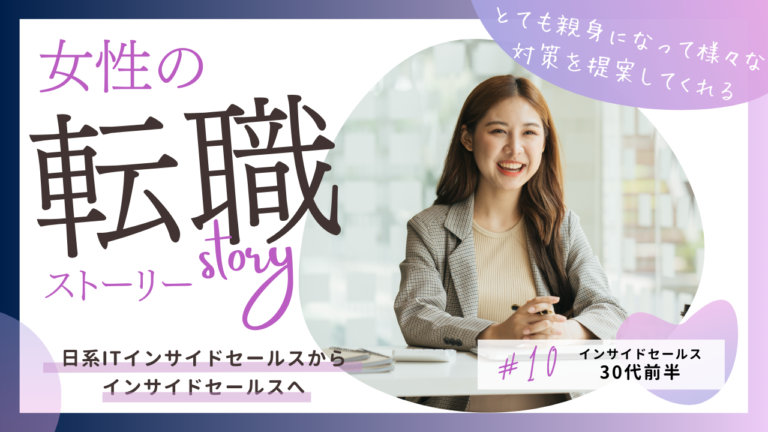 セールスノウハウ | Smacie株式会社 インサイドセールス転職成功事例を解説する記事のイメージ画像|ITSaaS業界でのキャリアアップと年収向上のポイントを紹介