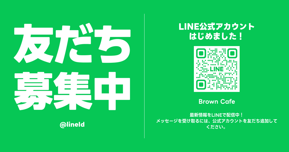 Smacie公式LINE、はじめました！