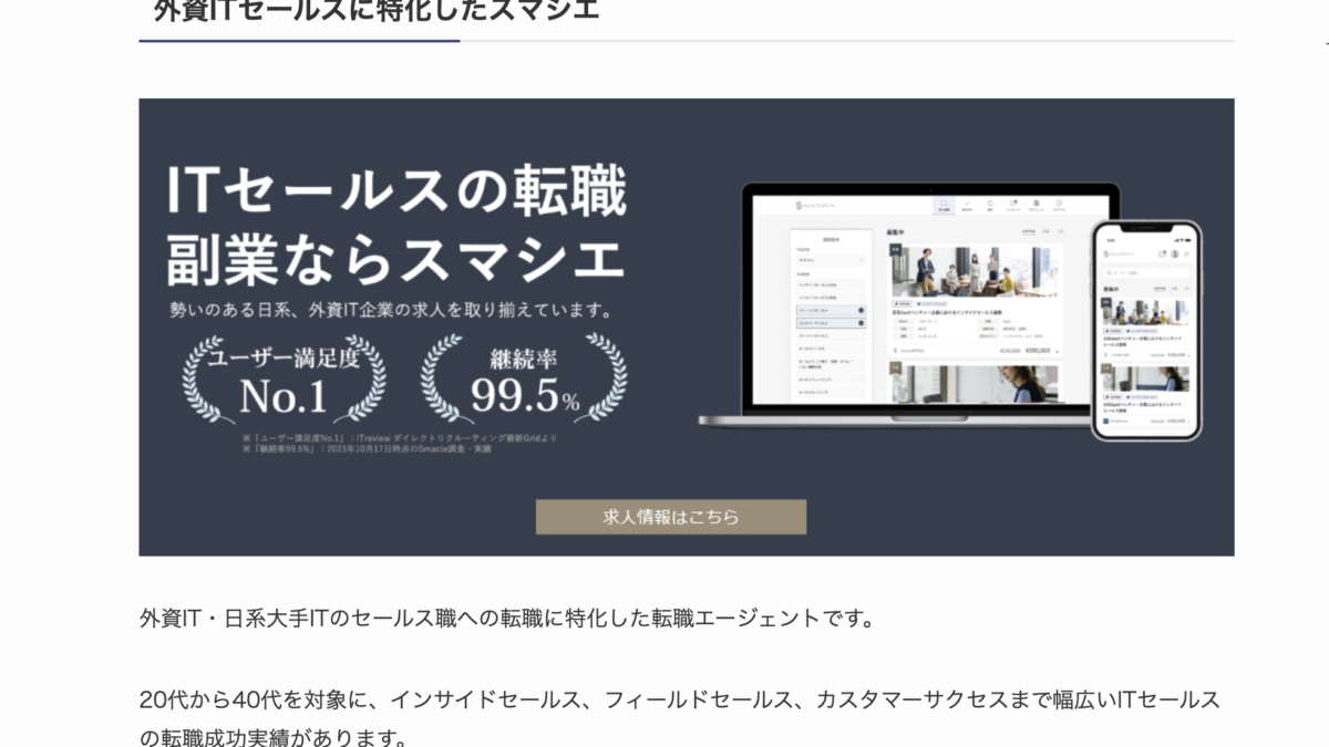 外資ITセールスに特化したスマシエとして、Webメディア「IT業界ノート」へ掲載