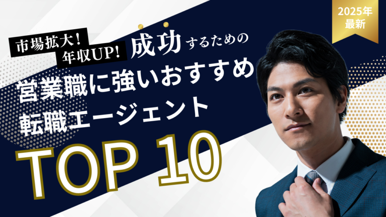 セールスノウハウ 3 | Smacie株式会社 営業職におすすめの転職エージェント2025年版比較イメージ