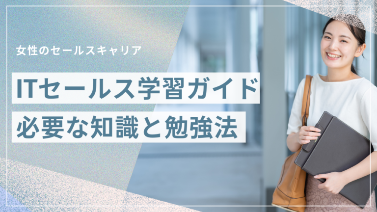 セールスノウハウ 5 | Smacie株式会社