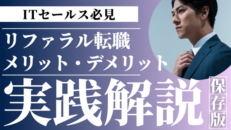 リファラル採用のメリットとデメリットを解説するガイド