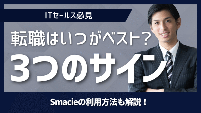 転職する最適なタイミングと判断基準を解説するガイド