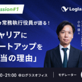 【12/11開催】元Salesforce常務執行役員が語る！NEXTキャリアに日系スタートアップを選んだ「本当の理由」