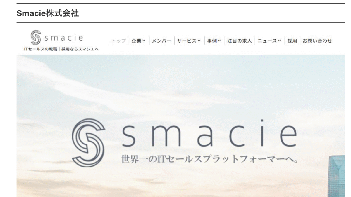 Smacieが「【2025年最新】おすすめの人材サービス提供会社一覧」で紹介されました