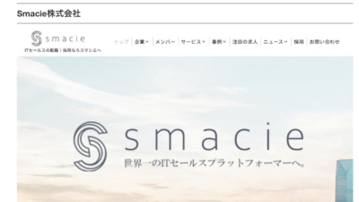 Smacieが「【2025年最新】おすすめの人材サービス提供会社一覧」で紹介されました