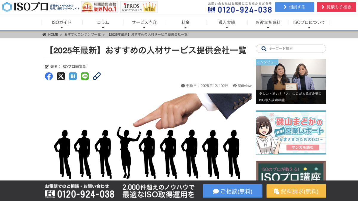 Smacieが「【2025年最新】おすすめの人材サービス提供会社一覧」で紹介されました