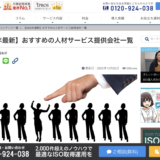 Smacieが「【2025年最新】おすすめの人材サービス提供会社一覧」で紹介されました