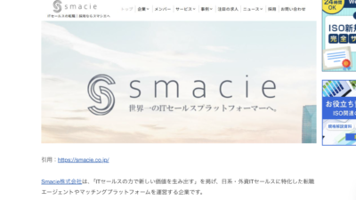 Smacieが「【2025年最新】おすすめの人材サービス提供会社一覧」で紹介されました