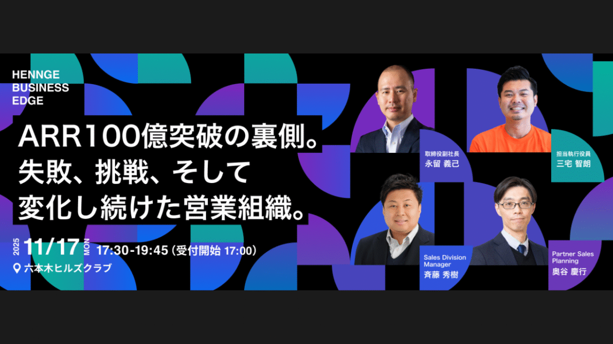 【11/17開催】国内シェア1位のクラウドセキュリティ「HENNGE社」 採用イベントのご案内