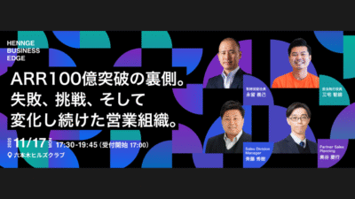 【11/17開催】国内シェア1位のクラウドセキュリティ「HENNGE社」 採用イベントのご案内