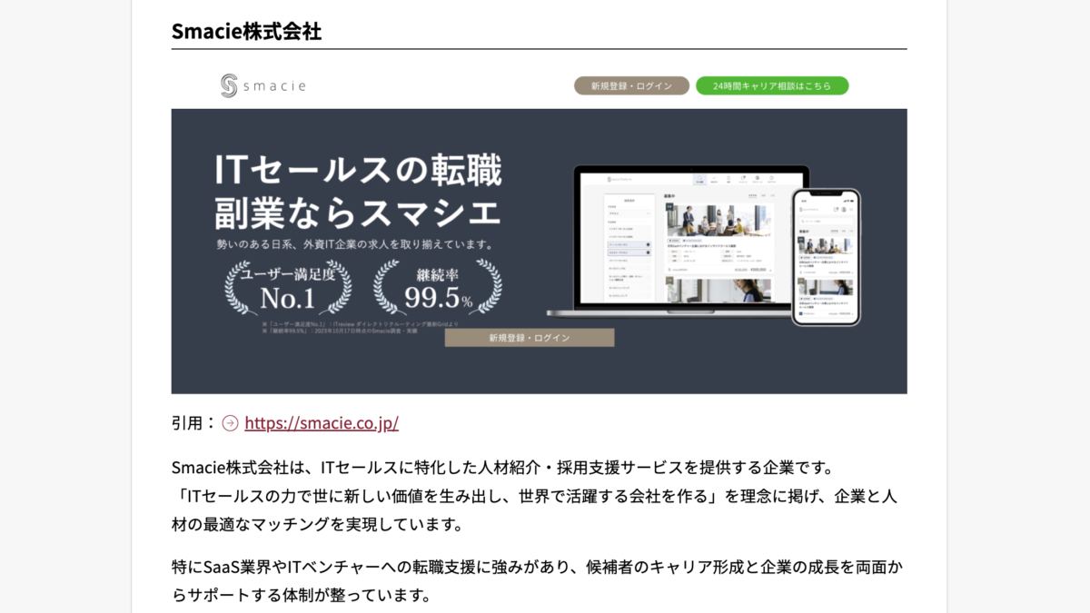 「おすすめの人材サービス提供会社一覧」で紹介されました