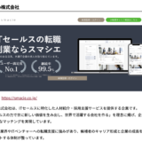「おすすめの人材サービス提供会社一覧」で紹介されました