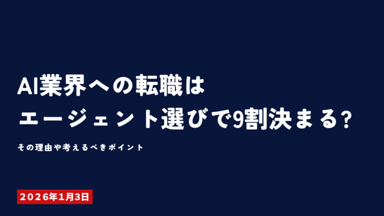 セールスノウハウ | Smacie株式会社 AI業界に強い転職エージェントの選び方と活用ポイント