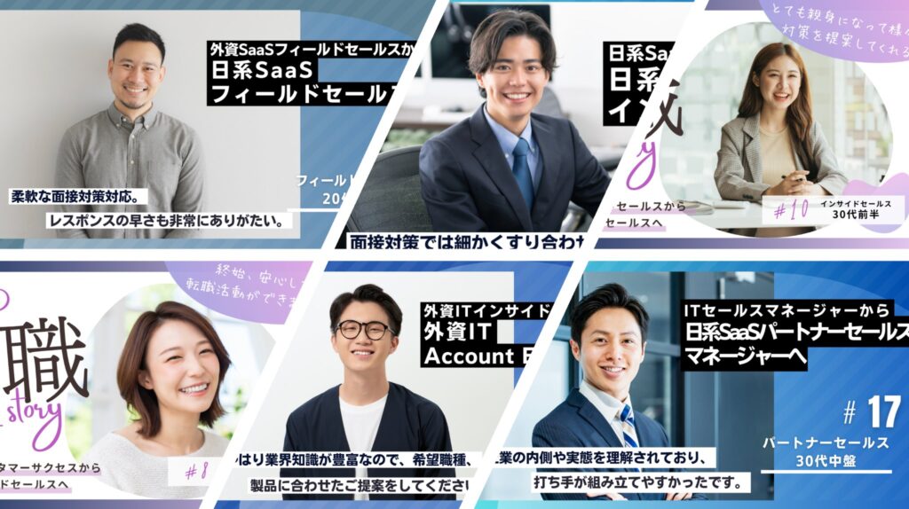 smaciecompressed1 | Smacie株式会社 ITセールスの転職成功事例バナーその2