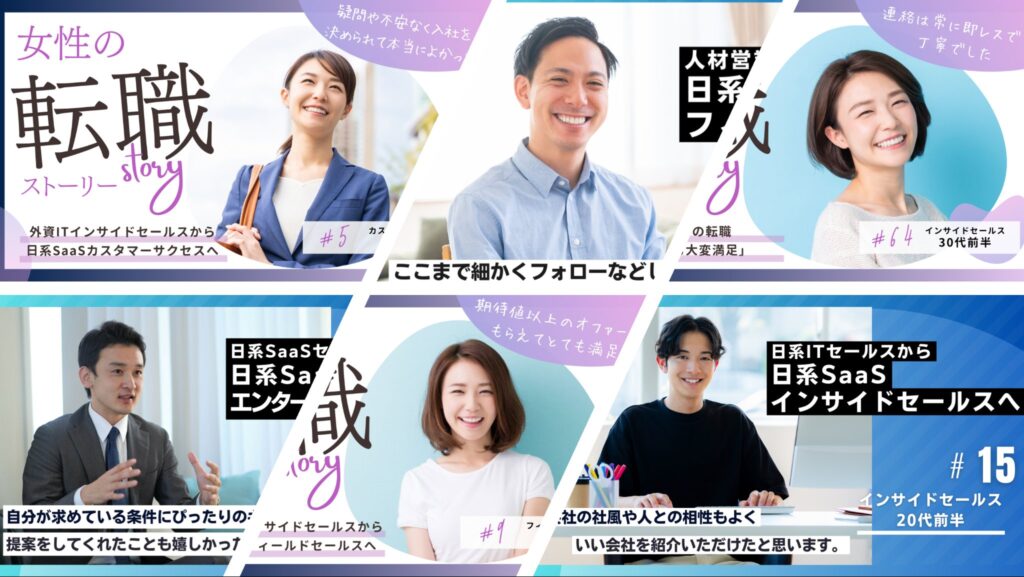 smaciecompressed2 | Smacie株式会社 ITセールスの転職成功事例バナーその3