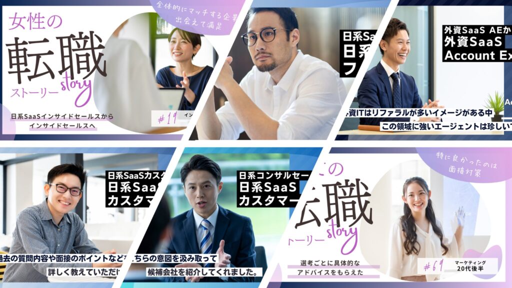 smaciecompressed3 | Smacie株式会社 ITセールスの転職成功事例バナーその4