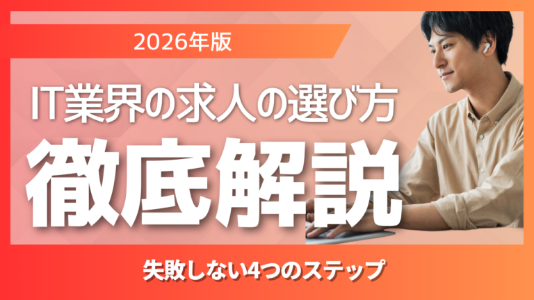 セールスノウハウ | Smacie株式会社 IT業界の求人の選び方と4ステップビジネスモデルトレンドチェックガイド2026