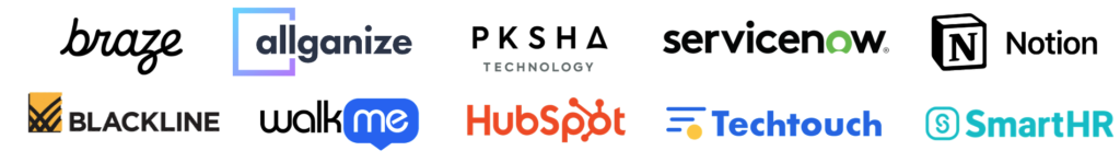 ITSaaS企業のご紹介企業例BrazeHubSpotNotionServiceNowWalkMeSmartHRなど