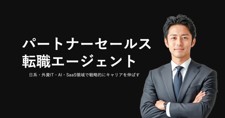 スクリーンショット 20260315 12655 | Smacie株式会社 パートナーセールス転職ガイド|仕事内容年収キャリアパスを解説