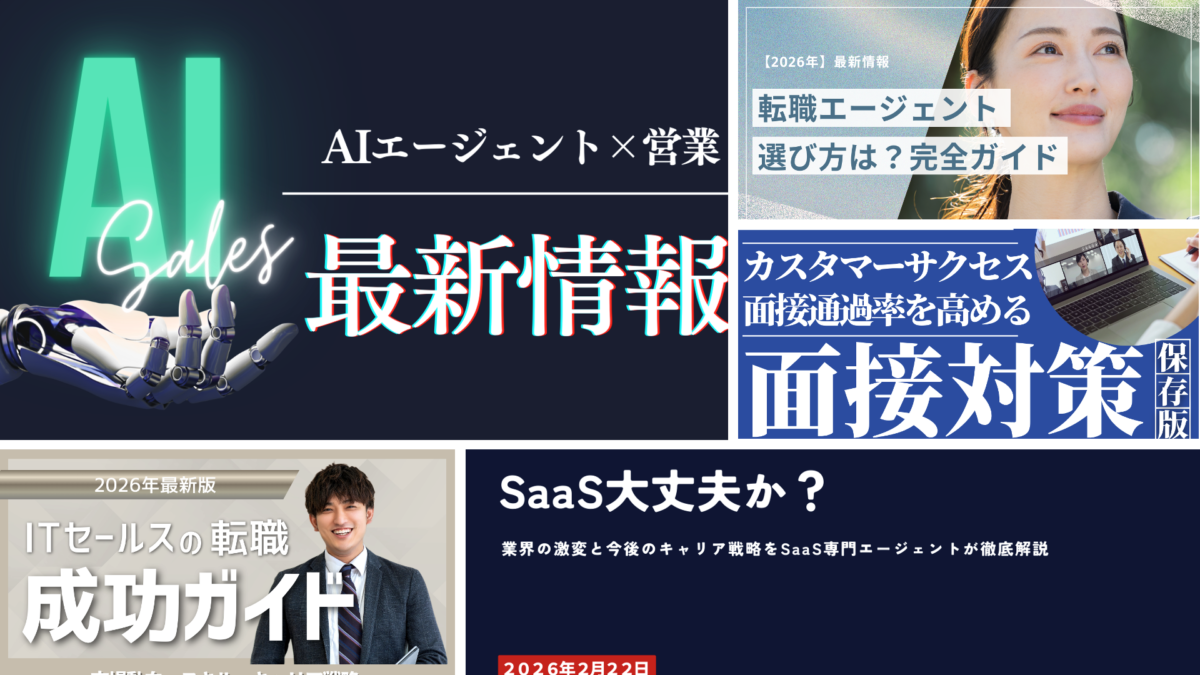 ITセールス専門ナレッジコンテンツ拡充のお知らせ｜Smacie公式ニュース記事サムネイル画像