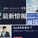 ITセールス専門ナレッジコンテンツ拡充のお知らせ