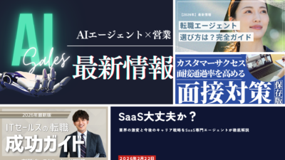 ITセールス専門ナレッジコンテンツ拡充のお知らせ｜Smacie公式ニュース記事サムネイル画像