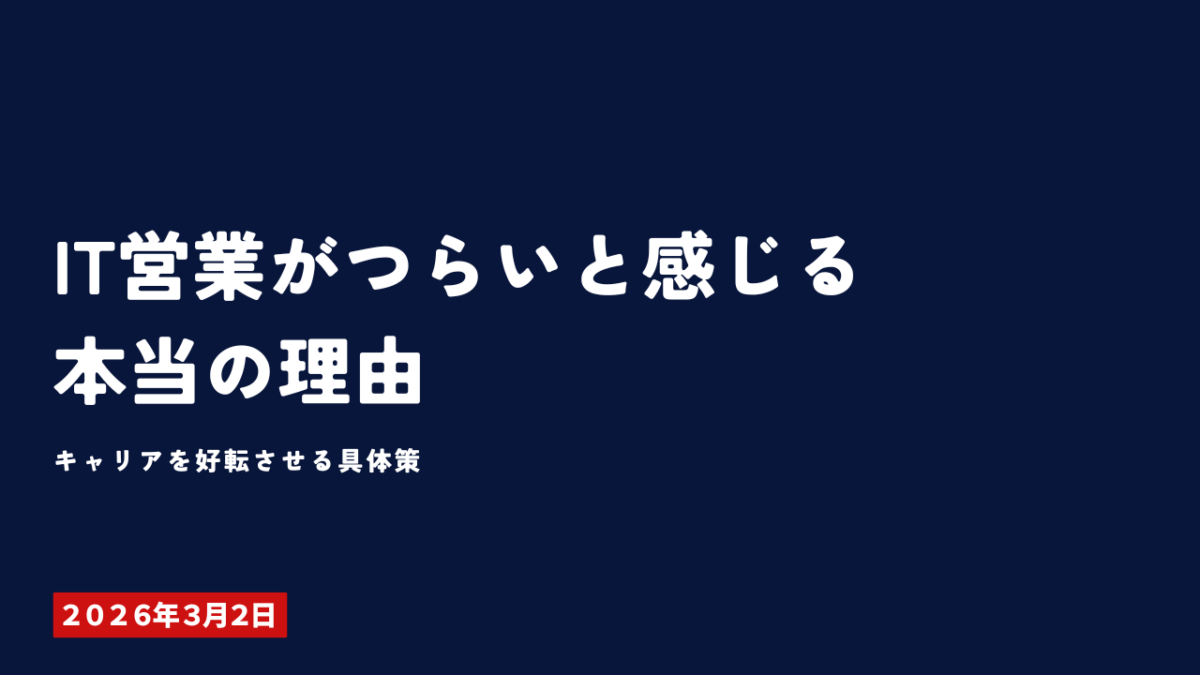セールスノウハウ | Smacie株式会社 ITセールスのキャリア課題と解決方法を解説するガイド画像