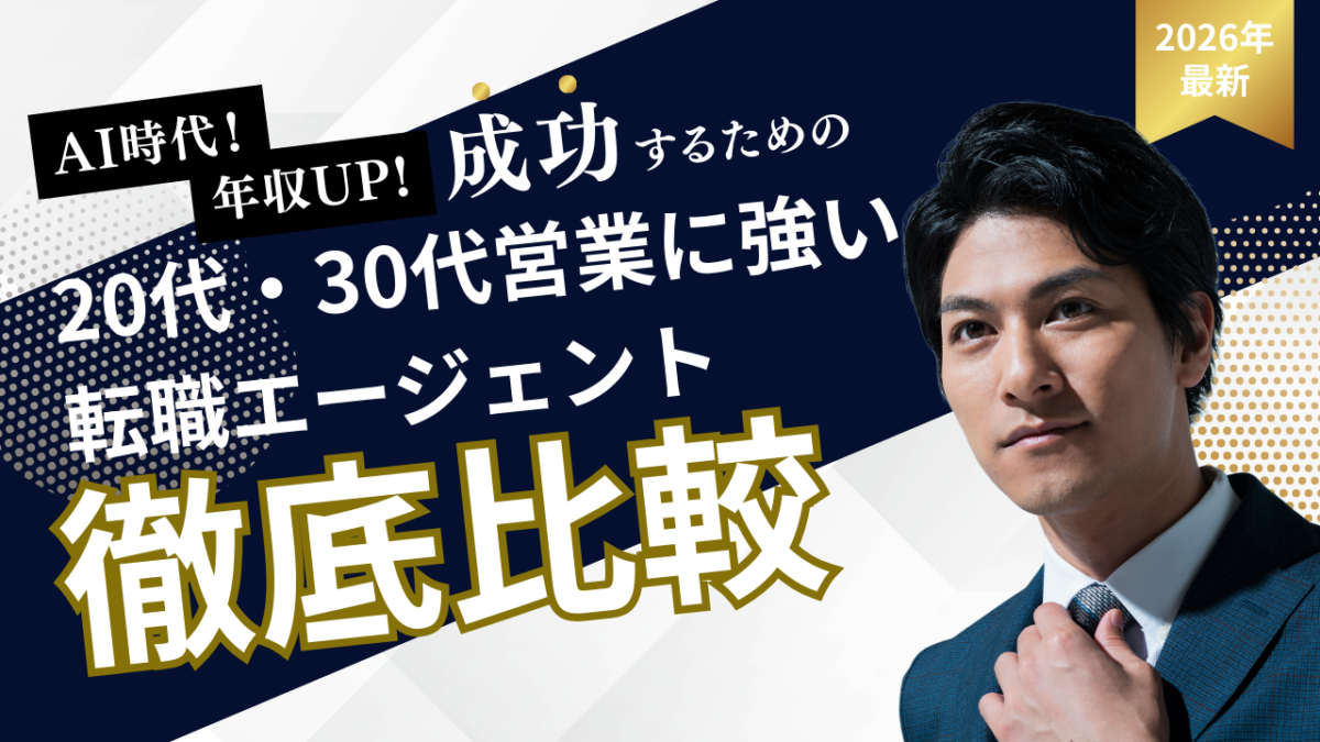セールスノウハウ | Smacie株式会社 20代30代営業に強い転職エージェント比較|年収アップ転職ガイド