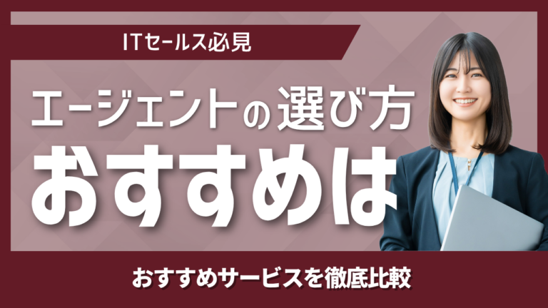 転職エージェントの比較ポイントと失敗しない選び方を整理したイメージ