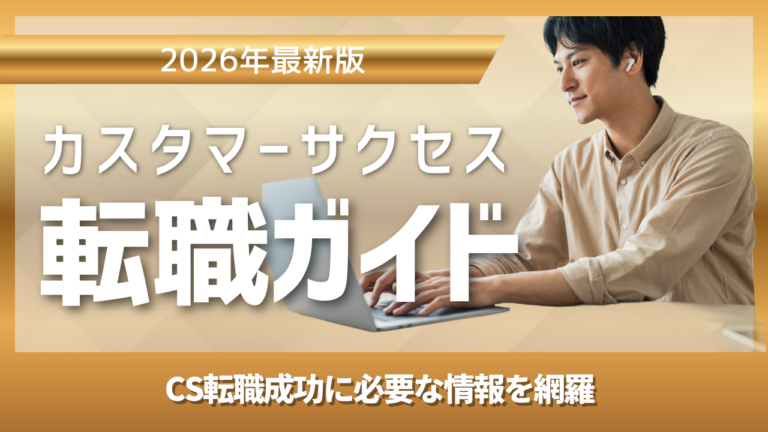 セールスノウハウ 2 | Smacie株式会社 CS転職エージェントの選び方|特化型と総合型の併用戦略