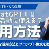 ChatGPTは転職活動に使える？具体的な活用方法とプロンプト例文を徹底解説