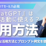 ChatGPTは転職活動に使える？具体的な活用方法とプロンプト例文を徹底解説