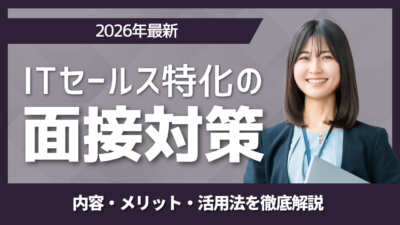 転職エージェントの面接対策を解説するアイキャッチ画像