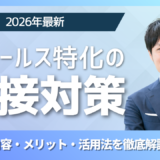 転職エージェントの面接対策の内容やメリットとは？有効活用のポイントも徹底解説