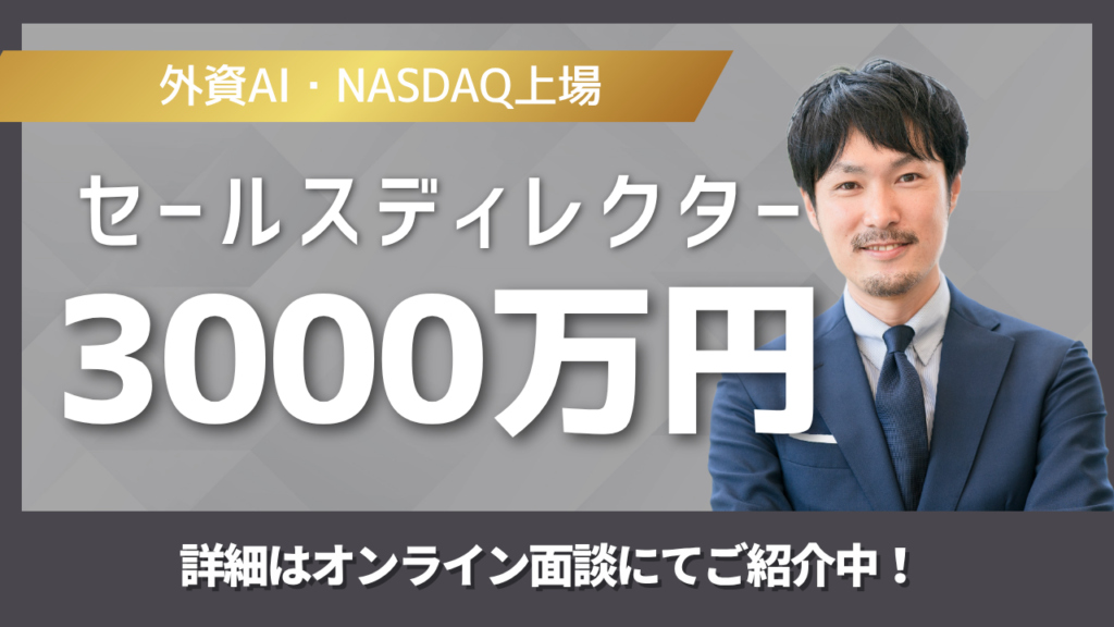外資AI パートナーセールスディレクター | Smacie