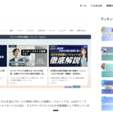 カスタマーサクセス（CS）におすすめの転職エージェントとしてSmacieが株式会社アズライト運営メディアで紹介されました