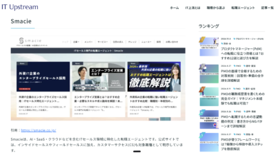 カスタマーサクセスCSにおすすめの転職エージェントとしてSmacieが株式会社アズライト運営メディアで紹介されました